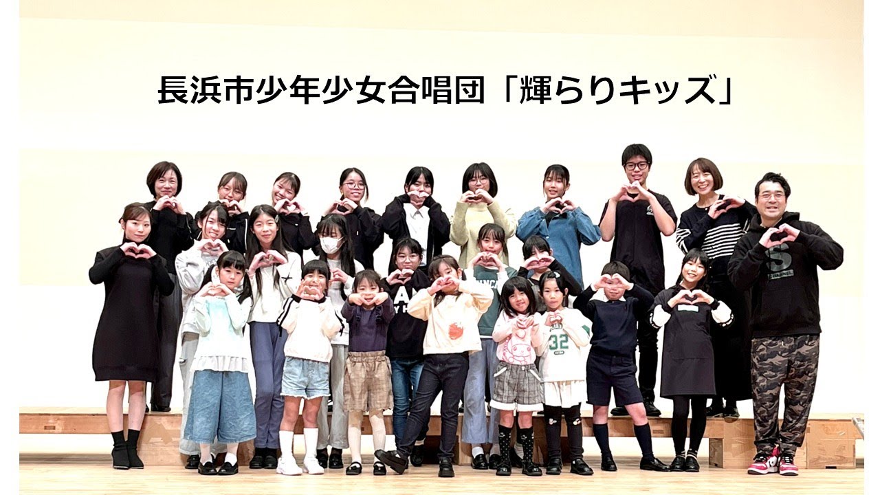 2025年12月10日配信 長浜市少年少女合唱団「輝らりキッズ」定期公演