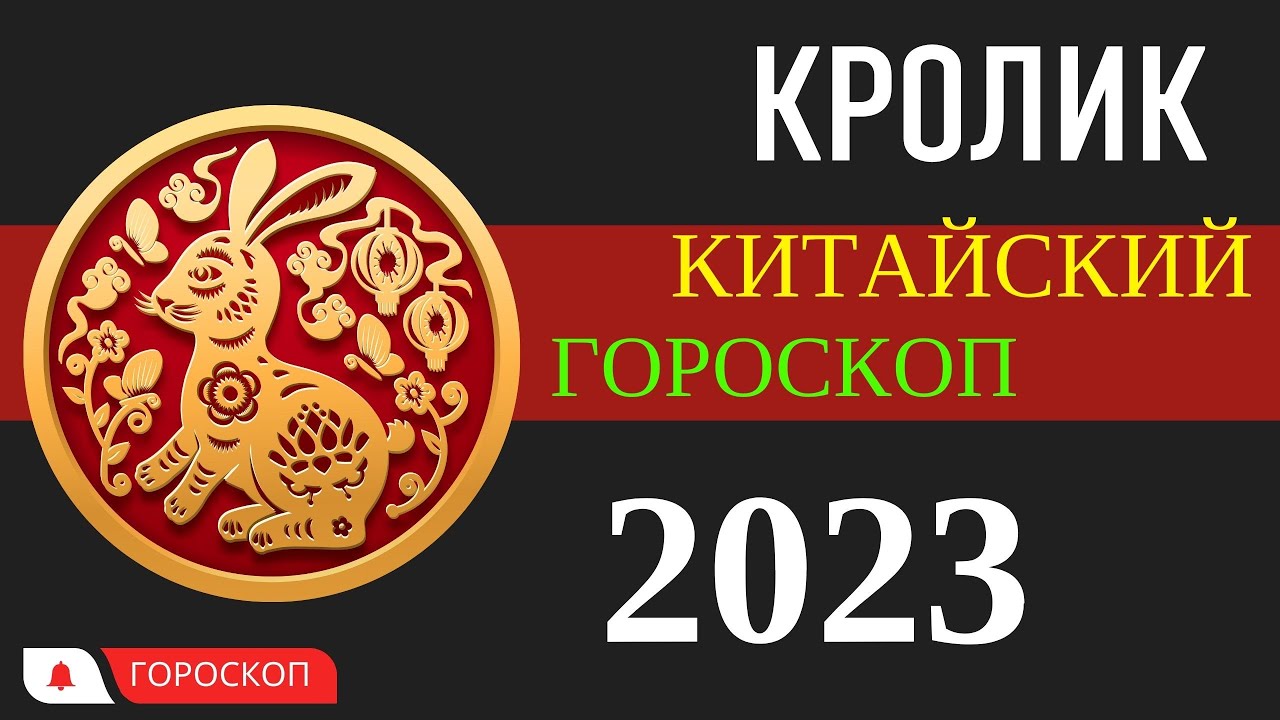 Самый Точный Гороскоп На 2023