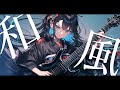 Shamisen Rock Vol.23 – Addictive Female Vocals / Study / Focus / Work