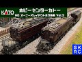ホビーセンターカトー HOゲージ レイアウト 走行動画 Vol.3 EF13 EF57 旧型客車 マヌ34  SKRC 新小金井レールクラブ
