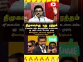 புது ரத்தம் திமுகவுக்கு வரவு #vijaytvk #news #tamilmotivation #tvk #tamilnews #tvkvijay #motivation