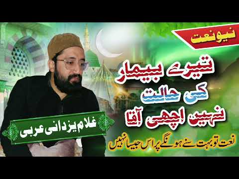 Tere Bimaar Ki Haalat Nahi Acchi Aaqa Best Kalaam BY G Y Arbi Kalam Naat Love Naat