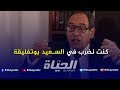 الصحافة الجزائرية تشوف الظلم وما تهدرش عليه... هاذي صحافة بودورو