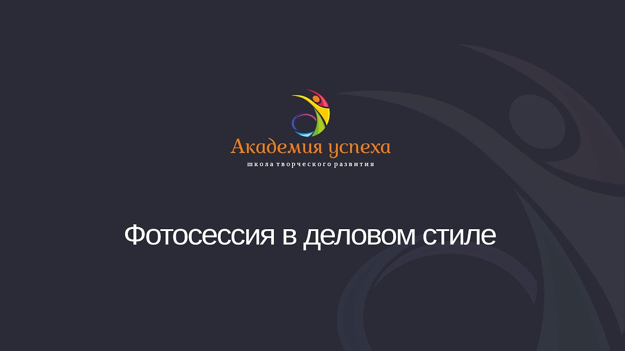 Академия Успеха Челябинск Официальный Сайт Интернет Магазин