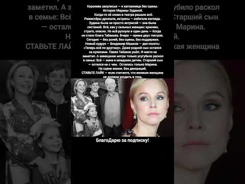 Марина Зудина, Олег Табаков, Павел Табаков, Владимир Машков, семья, драма #кино #истории