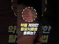 탈모는 약물로만 치료할 수 있을까?