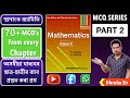 MCQ SERIES /স্থানাংক জ্যামিতি PART 2 class10 / S L Arora #assamese #education #hslc #seba #class10