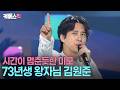 왜 매 순간이 전성기지? 😱 시간이 멈춘 원조 프린스 김원준🤴🏻 #열린음악회 ㅣ KBS 260608 방송