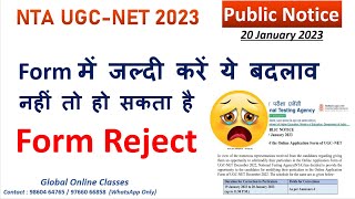 NTA UGC NET 2023 Correction Window | NTA UGC NET Public Notice 2023 | NTA UGC NET Exam Dates 2023