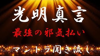 邪気払い Youtube 邪気払い Youtube
