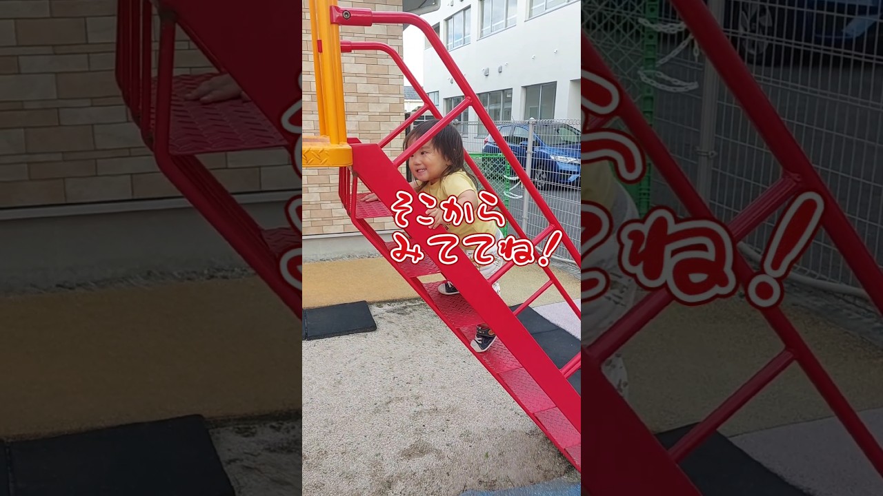 《1歳10ヶ月》滑り台　保育園ですべり方覚えたよ#日常#成長#子供#1歳児 #shortvideo#癒し#癒し#あかちゃんのいる生活#ショート#育児#short#shorts#赤ちゃん#親子#成長記録