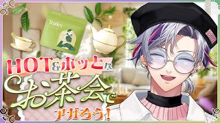 【#にじてぃーたいむ 】お茶飲んで「HOT」で「ホッと」な夏にしよう！【不破湊 / にじさんじ】