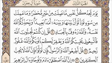 سورة آل عمران القارئ الشيخ أحمد العجمي تلاوة خاشعة مكتوبة جودة عالية جدا