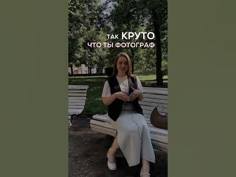 а вы что, ждали ужасные фотки? 😌 #видеомейкер #контентфотограф - YouTube
