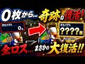 【3000枚→0枚】メダル0枚から奇跡的な大復活を遂げた方法。【パワプロ】【メダルゲーム】