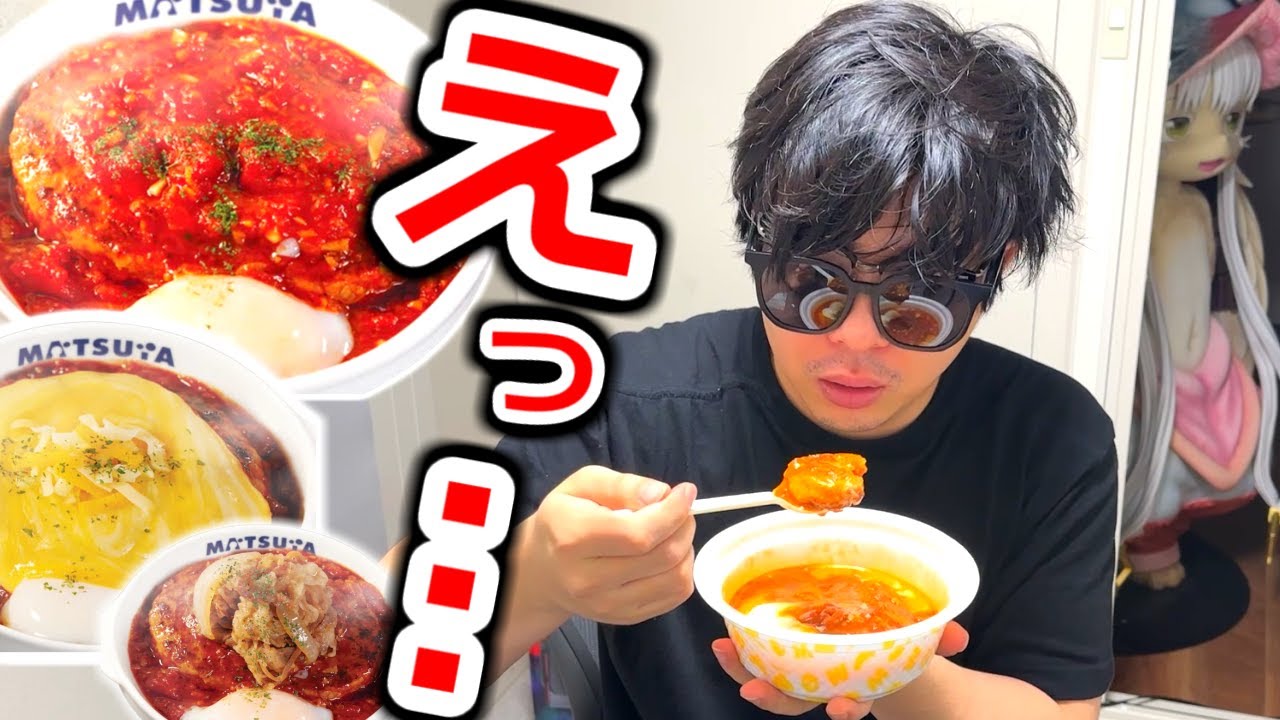 松屋の「うまトマ」3種を食べていたら衝撃の事実を発見しました