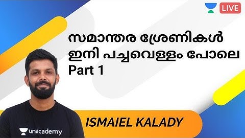 LDC | Maths | സമാന്തര ശ്രേണികള്‍ ഇനി പച്ചവെള്ളം പോലെ | Part 1 | Kerala PSC 2020 | Ismaiel Kalady