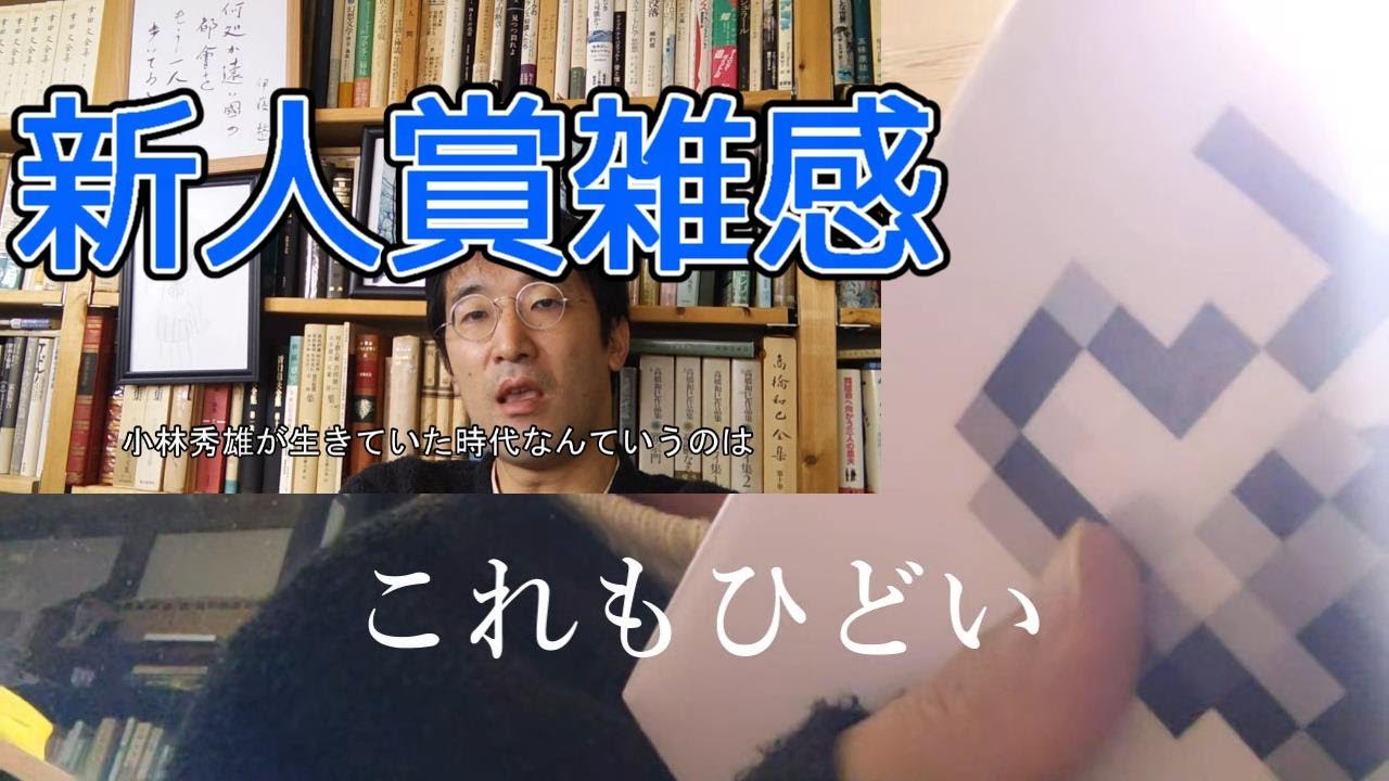 【雑談】新人賞雑感―バルザック全集、多様性社会、ネットスラング…【純文学】
