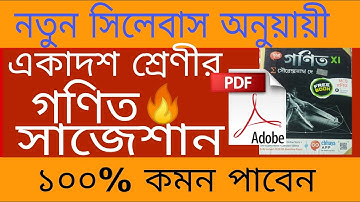 Class 11 math suggestion | text বই এর সবচেয়ে গুরুত্বপূর্ণ অঙ্ক |math suggestion2022 || trigonometry