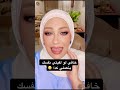 خافي لو لقيتي نفسك بتعملي كدا دعاءجلال اكسبلور اهميه سيكلوجية العلاقات ترند اعتني 