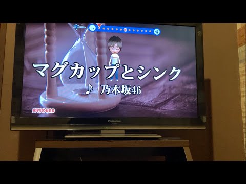乃木坂46/マグカップとシンク　歌ってみました