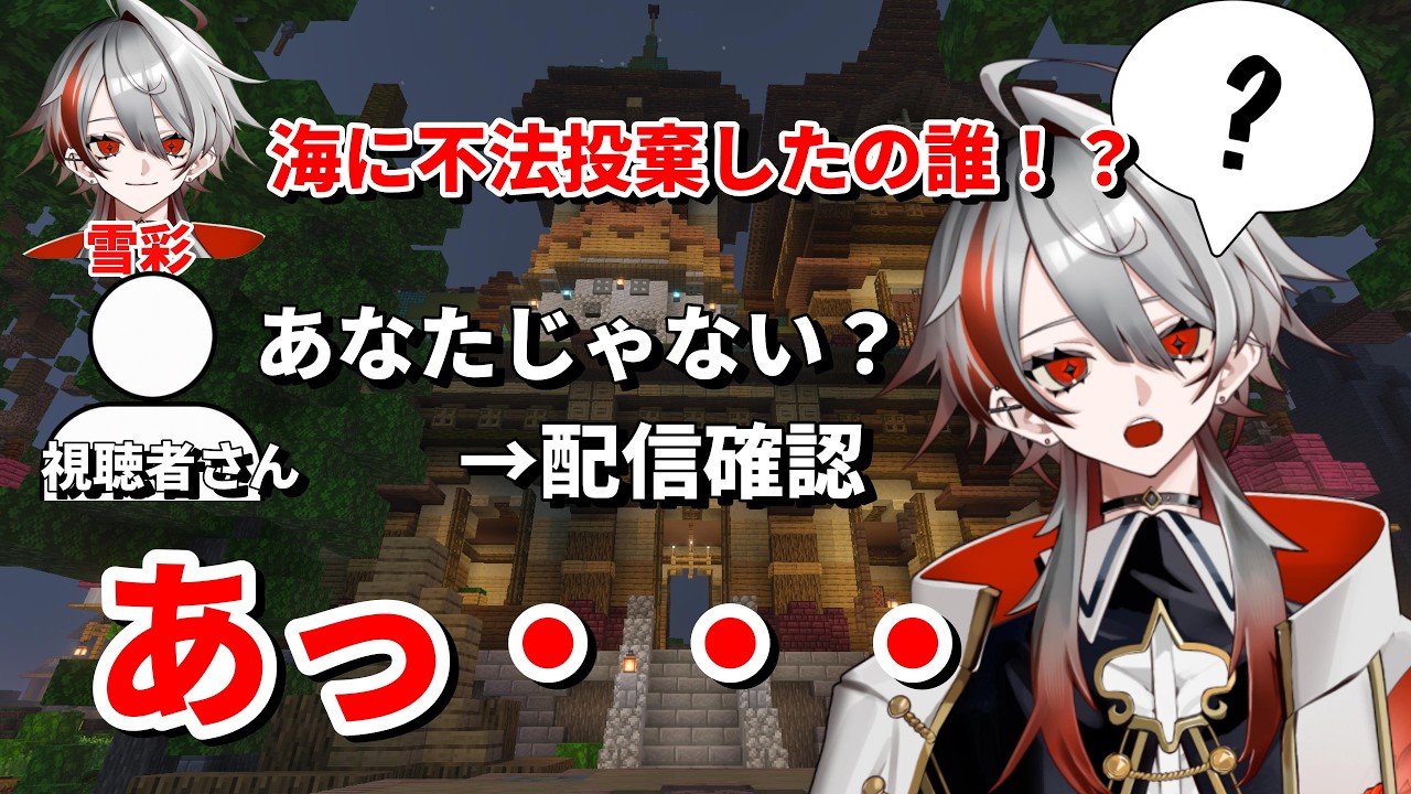 【マイクラ参加型】不法投棄したのは誰だ⁉ 配信で確認した結果…【パラルートRPG|VTuber切り抜き】