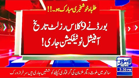 Congratulations 👏 9th class result 2023 notification issued - result 9th class 2023 - SSC 1 result