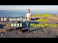 Махмутлар в ноябре. Погода и море. ЗИМОВКА в Аланье