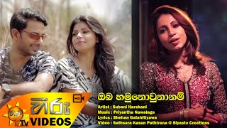 Oba Hamu Nownanam - Subani Harshani [www.hirutv.lk]