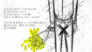 Farewell, higher spirit / Akaitsuki ft. flower