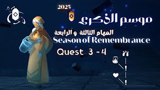 المهمه الثالثة و الرابعة ل موسم الذكرى📖| Season of Remembrance Q3-4 | sky childrens of the light .