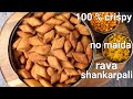 sweet rava shankarpali recipe | sweet sooji shakarpara recipe | sweet suji shakkar para
