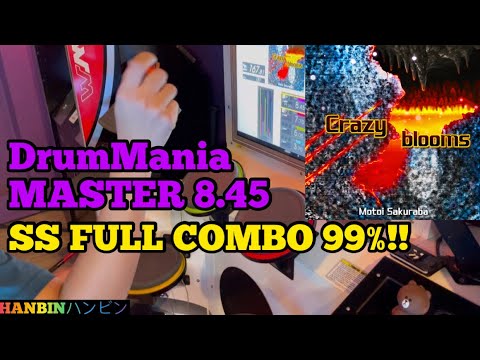 GITADORA【ギタドラ】Crazy blooms (DrumMania Master) SS FULL COMBO!!
