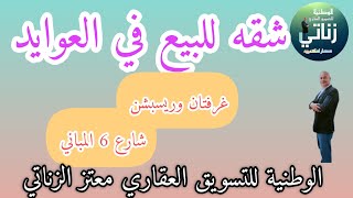 شقه للبيع في الاسكندريه العوايد المباني الدور 3والأخير ثلاث غرف وصاله المساحه 75متر السعر 250الف