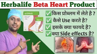 How to Use Herbalife Beta Heart ❤ Benefits, Dosage & Side Effects in Hindi