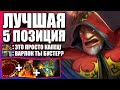 ИМБА САППОРТ ДЛЯ НОВИЧКОВ! 🔥 Гайд на Варлока для новичков в Патче 7.29 Дота 2 — Warlock Dota 2