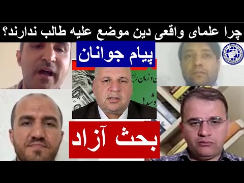 چهار جوان از درد چهل ملیون شهروند افغانستان سخن گفتند سیاست افغانستان 