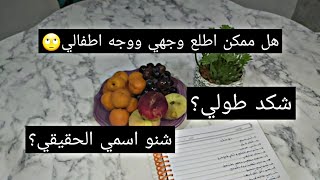 اسئلة المتابعين/ليش مااكدر اكول اسمي ?