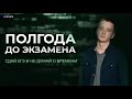 ПОЛГОДА ДО ЭКЗАМЕНА. Как готовиться? | 99 БАЛЛОВ | ПРОФИЛЬНАЯ МАТЕМАТИКА