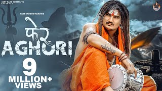 Pher Aghori ( Official Video ) Amit Saini Rohtakiya | Bhole Baba Song | New Haryanvi Songs 2023