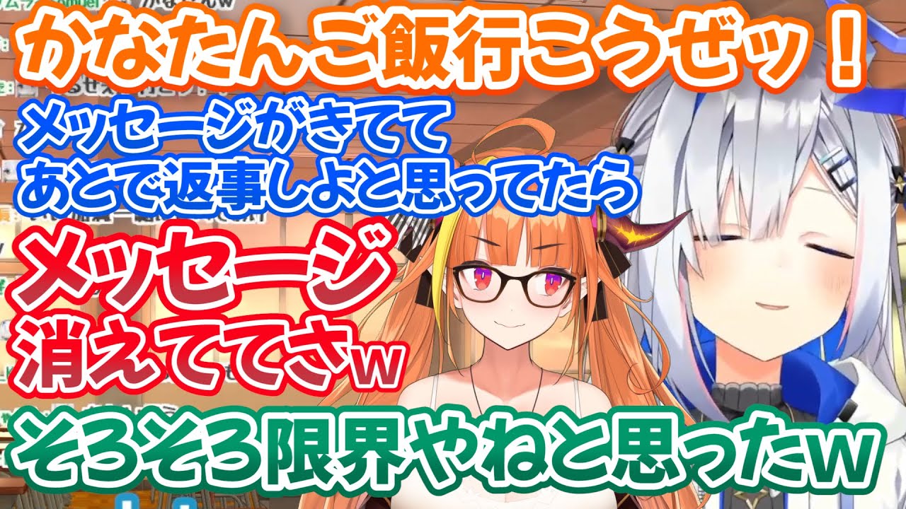 かなたんにご飯のお誘いメッセージを送ったけど返事がなくて”珍しくメッセージをこっそり消す”可愛いココ会長ｗ【ホロライブ切り抜き/天音かなた/桐生ココ】