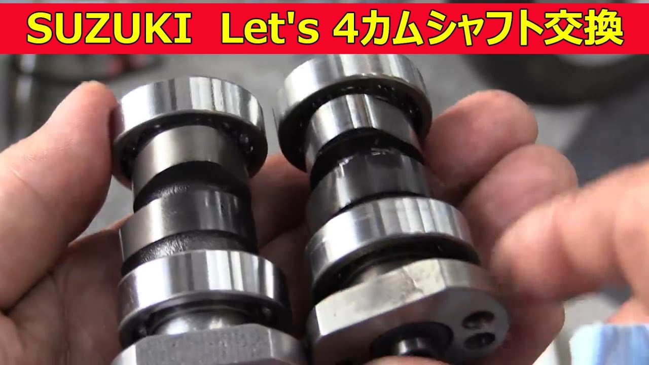 SUZUKI　レッツ4、カム&リング交換