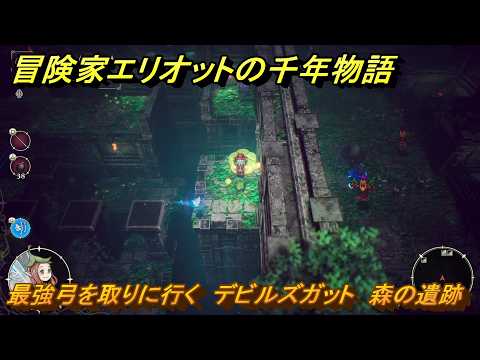 冒険家エリオットの千年物語 - YouTube