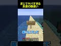 友達の勘違いがヤバすぎる... #shorts #マイクラ