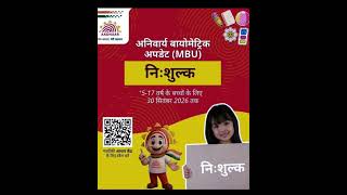 Free Aadhaar Biometric Update 2026 I बच्चों का Aadhaar Update फ्री में करें