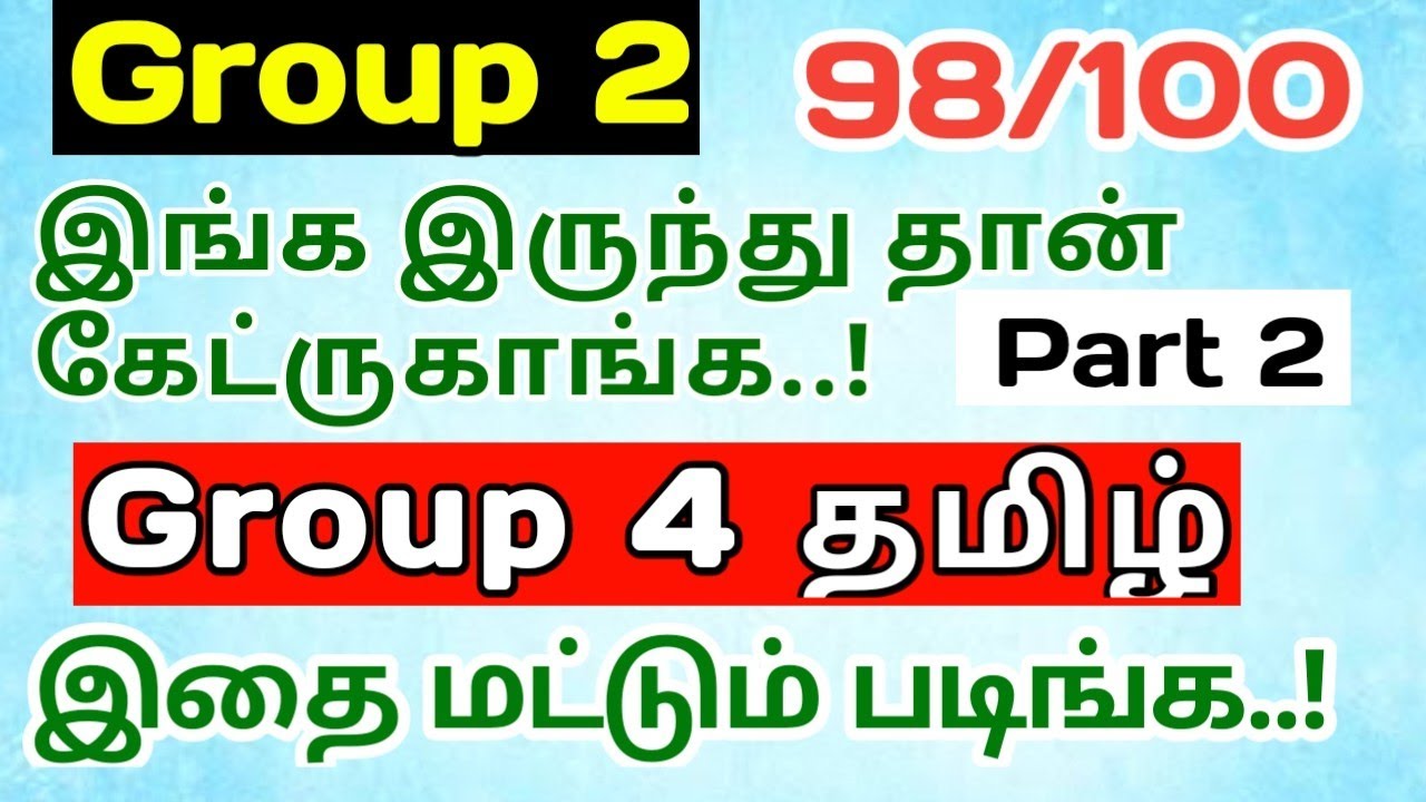 💯Group 2 Tamil Qns🎯இங்க இருந்து தான் வந்துருக்கு..! Part 2 | TNPSC 2022