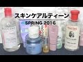 スキンケアルティーン 春2016　| Friedia
