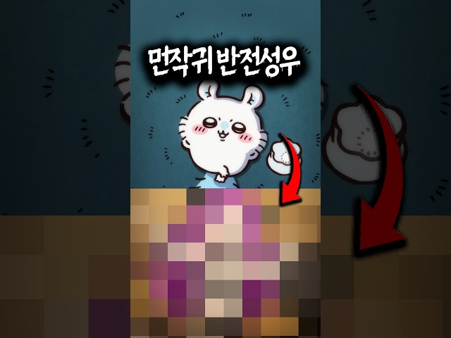 먼작귀 반전성우 1탄