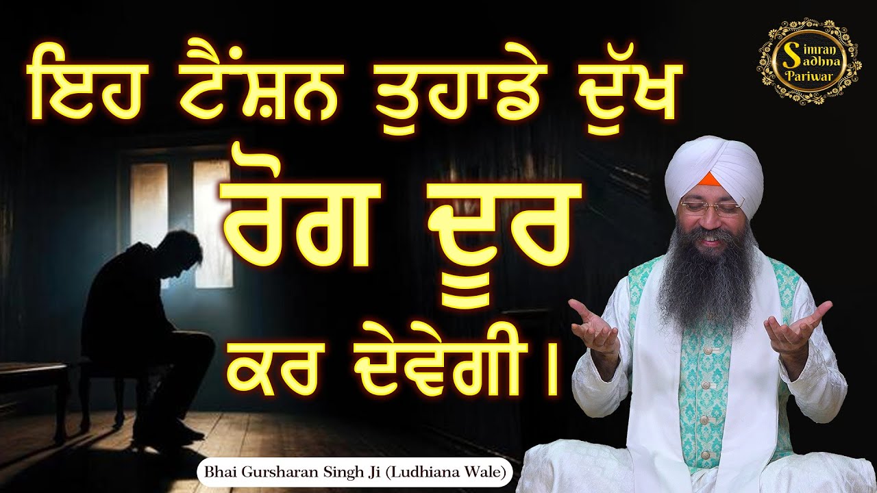 Simran Sadhna Katha Vichar (Ep.1274) | Bhai Gursharan Singh Ji Ludhiana Wale | Motivational | HD