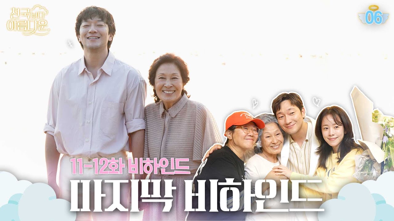 [메이킹] 보다 아름다웠던 마지막 ＜천국보다 아름다운＞ 11-12화 비하인드│Heavenly Ever After